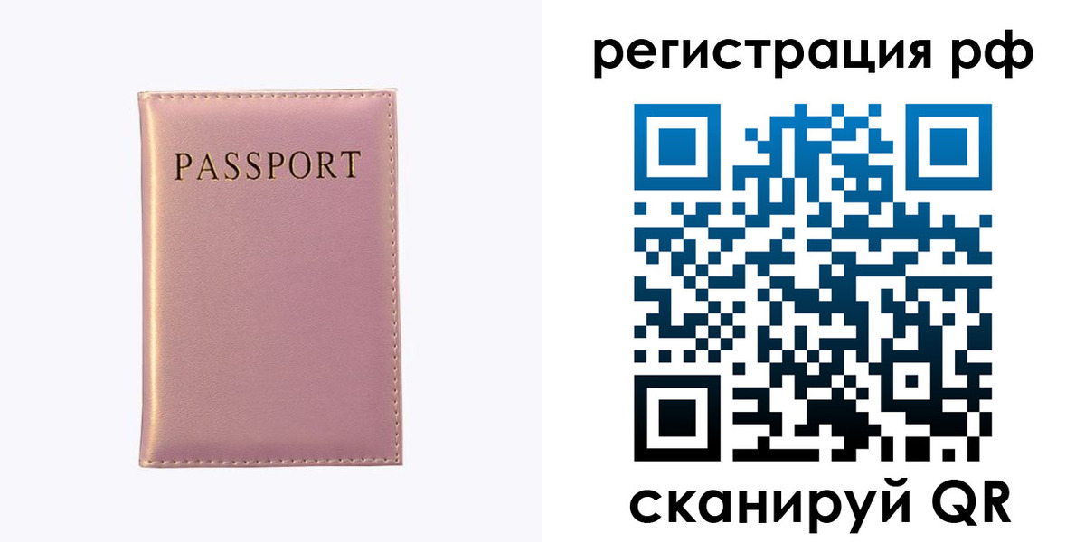 временная регистрация для школы в Шумихе
