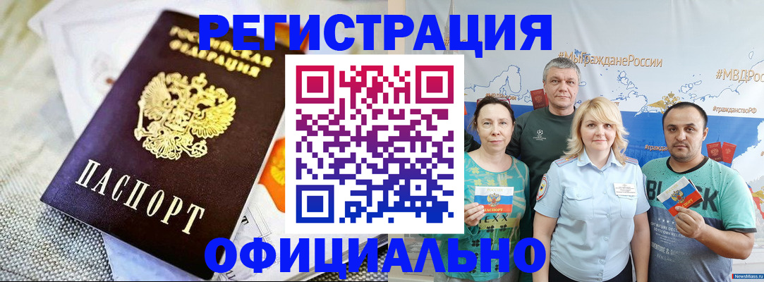 прописка в Шумихе