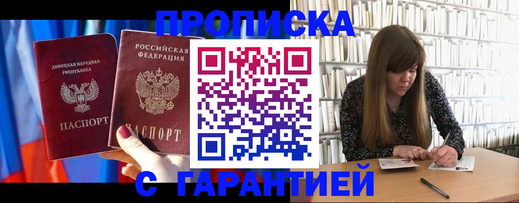 прописка гарантия в Шумихе