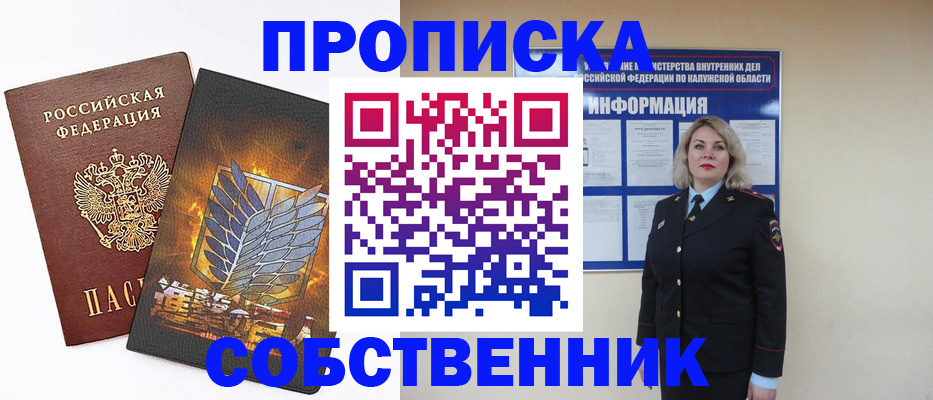 прописка в Шумихе