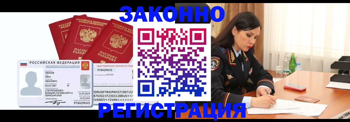 временная регистрация адрес в Шумихе