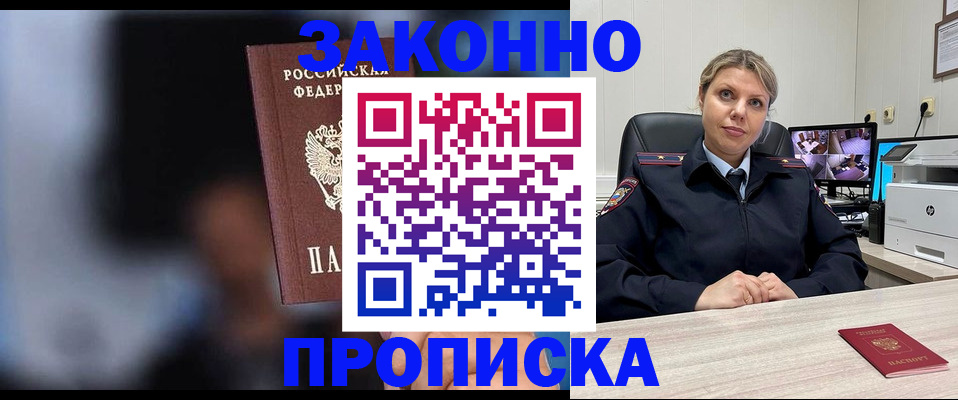 прописка для военкомата в Шумихе