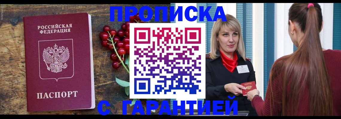 временная регистрация для школы в Шумихе